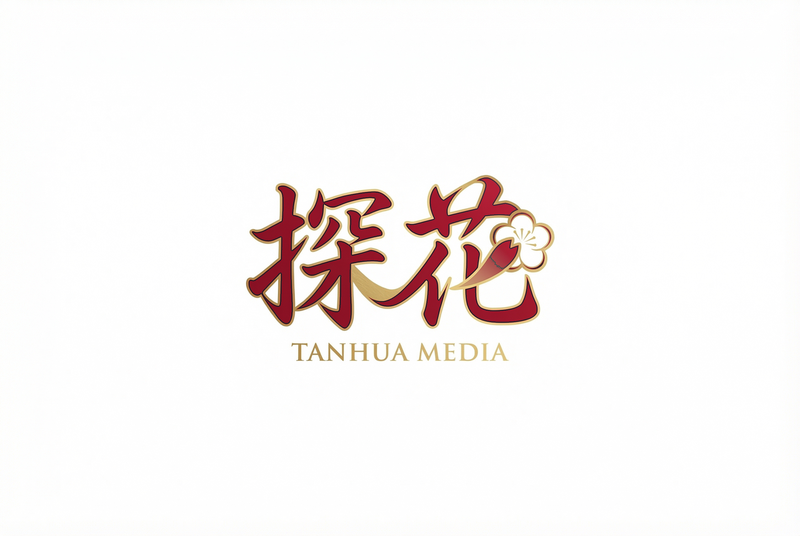 探花